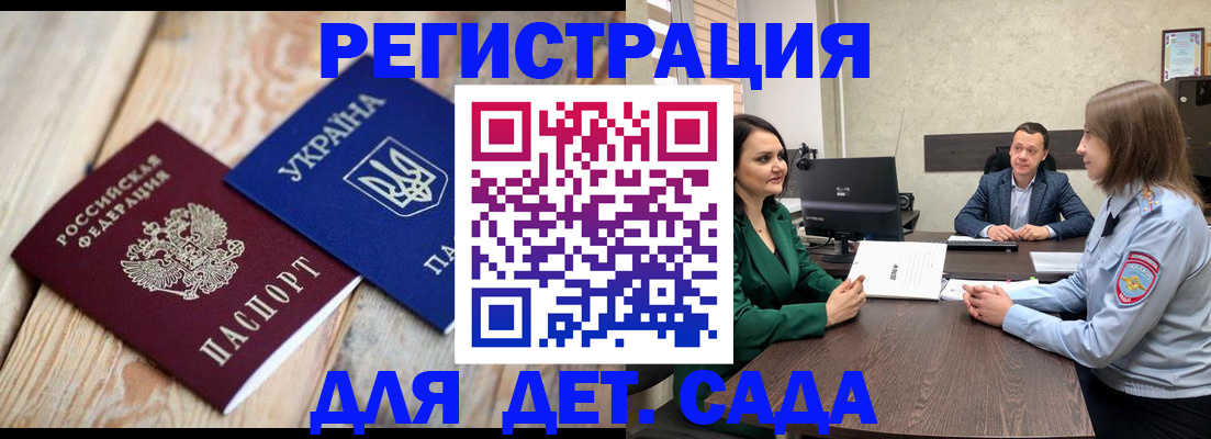 временная регистрация 2025 в Клинцах